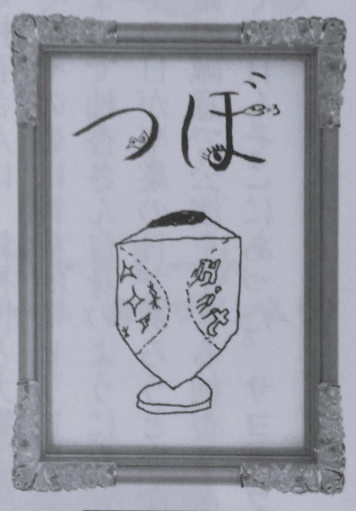 A hand-drawn vase with a design resembling baseball stitching. The word 'hit' is written on the right side.